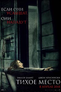 Тихое место