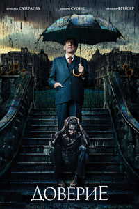 Сериал: Траст