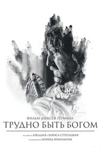 Трудно быть Богом