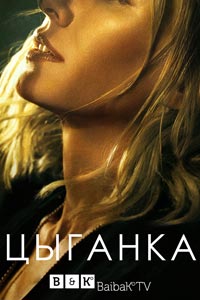 Сериал: Цыганка