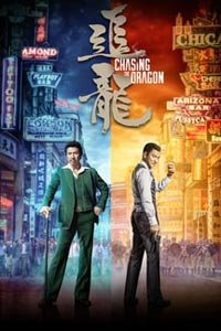 В погоне за драконами