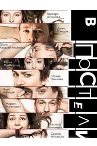 Сериал: В постели