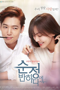 Дорама: Влюбиться в Сун-джон