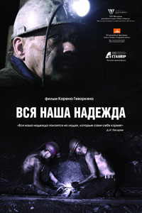 Вся наша надежда