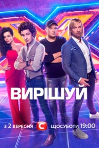 Х-Фактор Украина