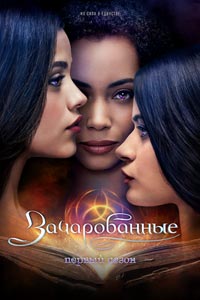 Сериал: Зачарованные