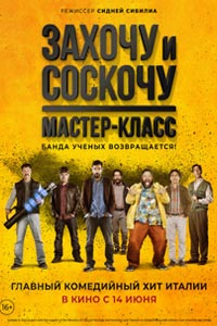 Захочу и соскочу. Мастер-класс