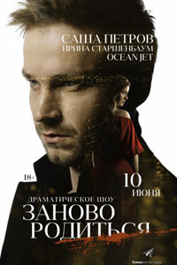 #Зановородиться