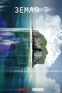 Сериал: Земля-I