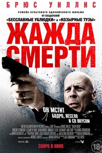 Жажда смерти