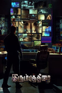 Железный занавес